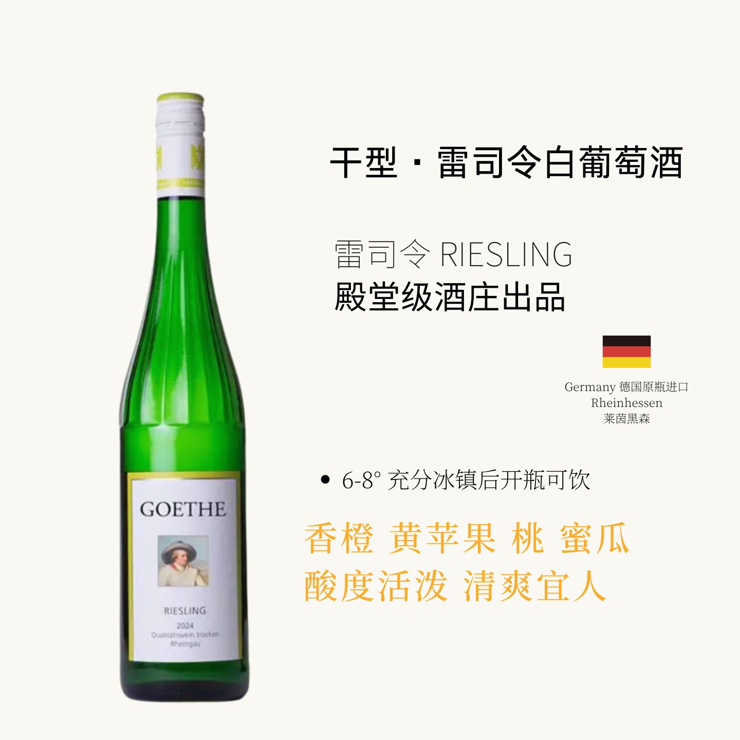 德国VDP弗尔拉德宫雷司令葡萄酒