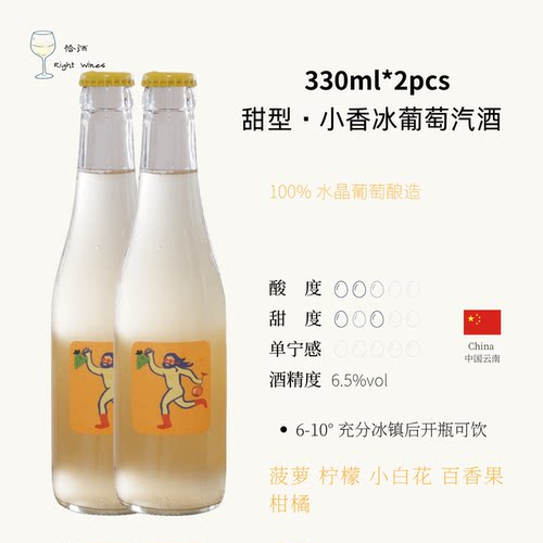 云南弥勒产区甜型水晶葡萄气泡酒