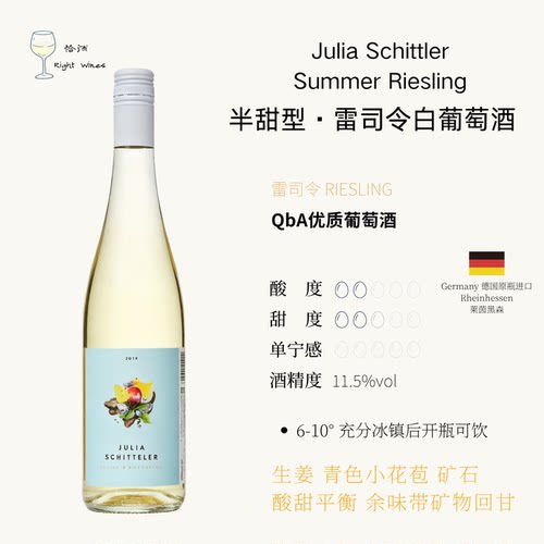 德国原装进口雷司令半甜白葡萄酒