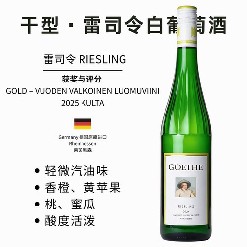 德国VDP弗尔拉德宫雷司令葡萄酒