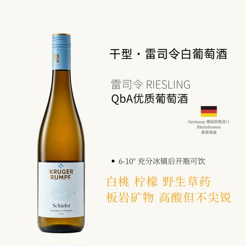德国克鲁格朗夫雷司令干白葡萄酒