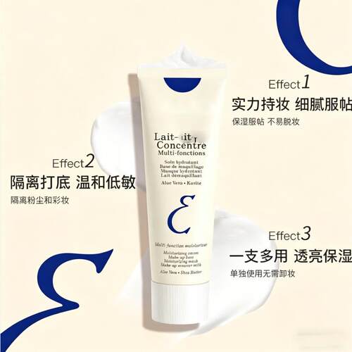 跨境 法国大保宝Lait-Creme Concentre打底妆前乳75m/30ml面霜