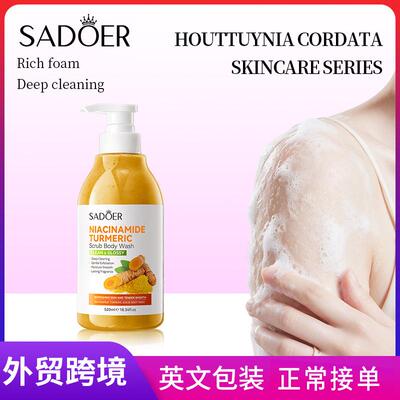 全英文SADOER烟酰胺姜黄磨砂沐浴露 清洁身体沐浴液跨境外贸