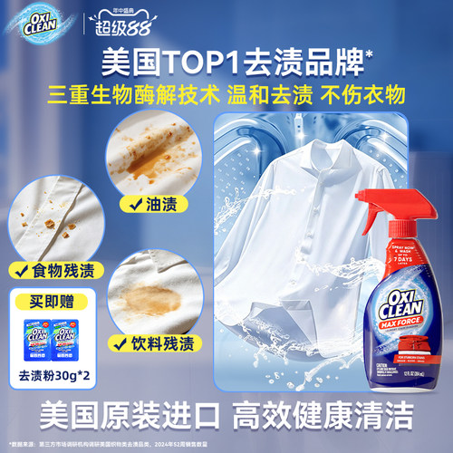 OXICLEAN魔净强力去渍喷雾去黄酶解污渍去污354ML装多用途清洁剂