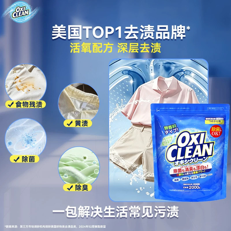 OXICLEAN魔净活氧去渍粉去黄去渍去色素去污2kg-gm