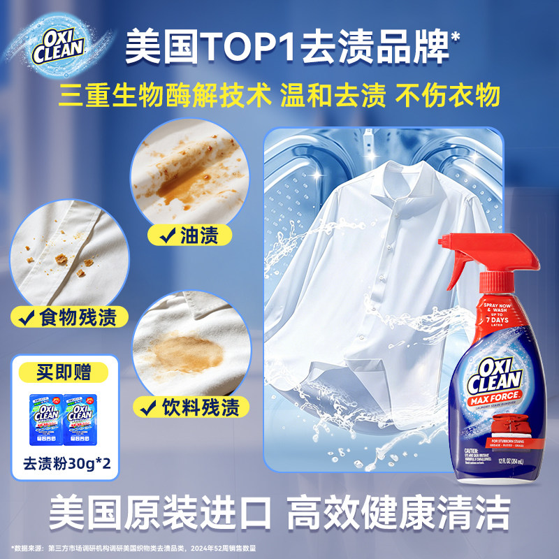 OXICLEAN魔净强力去渍喷雾去黄酶解污渍去污354ML装多用途清洁剂