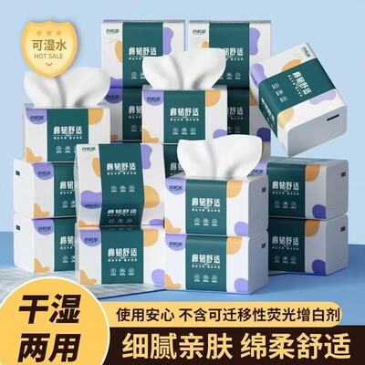 可湿水抽纸4层原生木浆抽纸家用加厚棉韧舒适面巾纸120×175mm