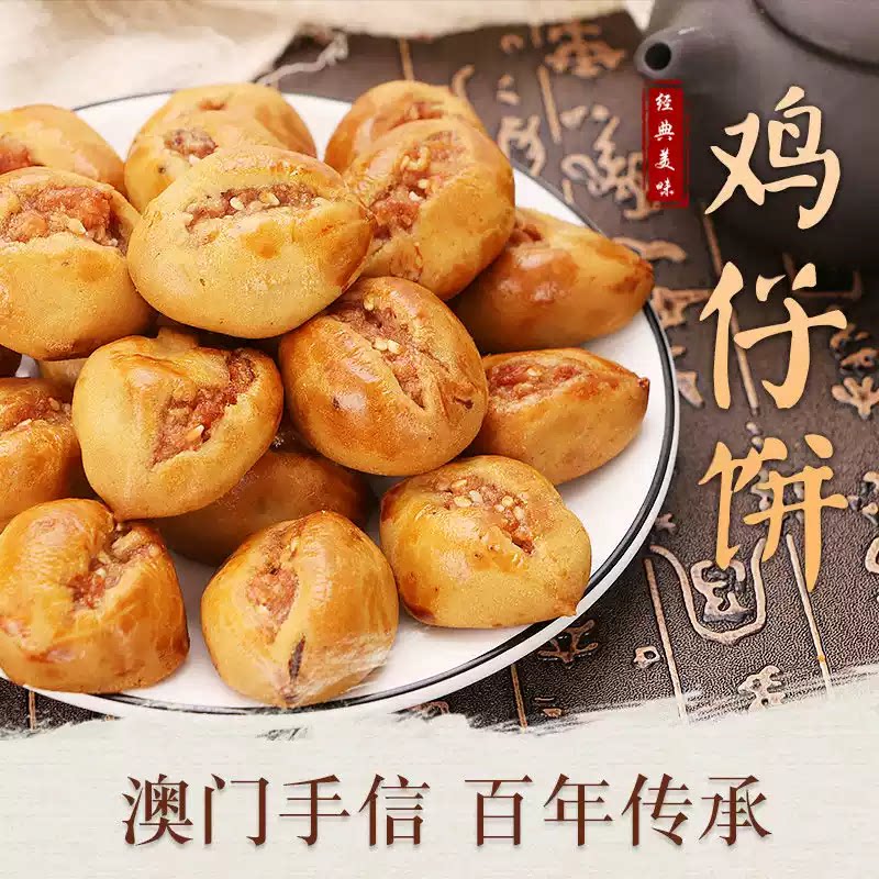香记鸡仔饼 澳门风味广式传统糕点 广东珠海特产小凤饼休闲零食