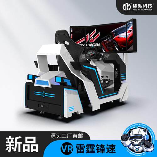 四轴三屏赛车模拟器四自由度模拟驾驶动感座椅潮玩馆vr游戏设备厂