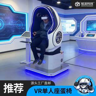 vr蛋椅设备单人9D动感体验系统交通消防工地安全科普教育vr一体机