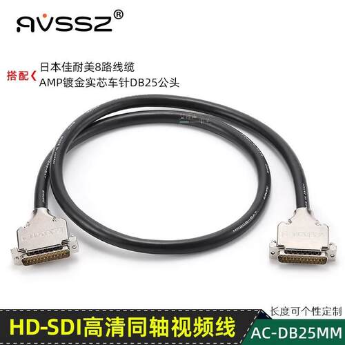 进口DB25公转公转母数据传输25针SDI同轴视频线数字调音台