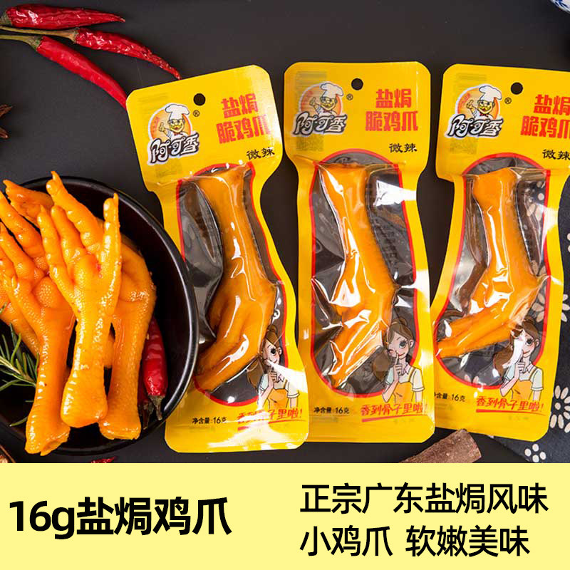 正宗盐焗鸡爪原味醋泡凤爪真空小包装即食鸡肉休闲零食香辣味熟食