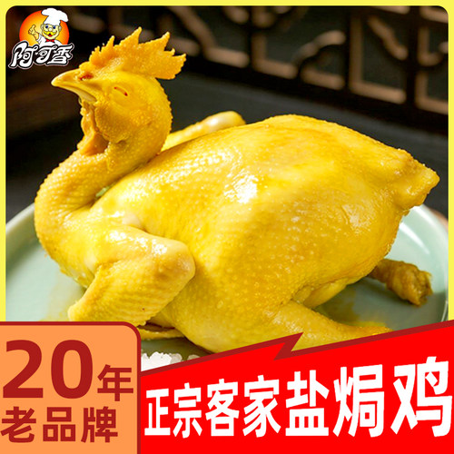 广东盐焗鸡整只正宗客家特产鸡肉零食即食下酒菜熟食盐水鸡伴手礼