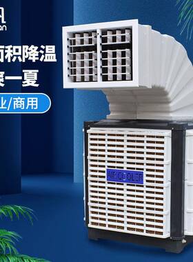 恒凡工业冷风机商用水空调环保水冷空调养殖场工厂房车间制冷风扇