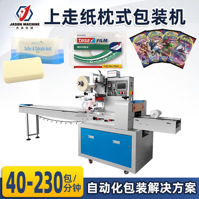 伺服枕式包装机背封袋日用品包装机械皂香皂胶带卡片包装机