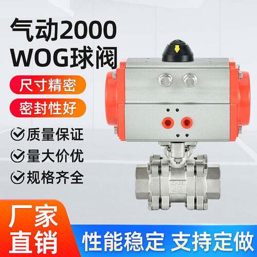 气动2000WOG球阀铸造04材质Q611F-64P多种规格厂家直供