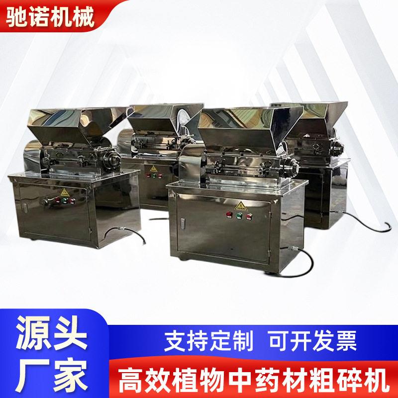 化工塑料桂皮八角香料粗碎机效植物材粗碎机全自动粗碎设备