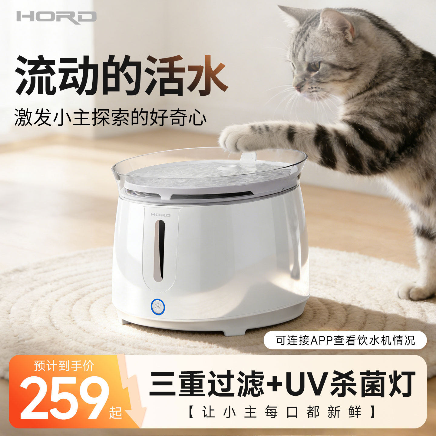 HORD宠物智能饮水机可连APP远程
