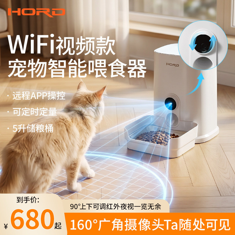 HORD宠物智能喂食器防卡粮可视化
