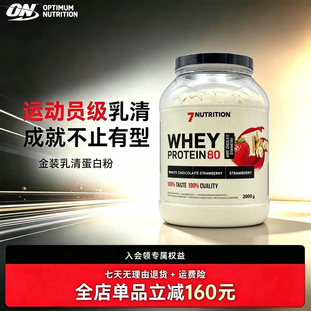 波兰7Nutrition乳清蛋白质粉Whey Protein80丹麦皇室天然奶源健身