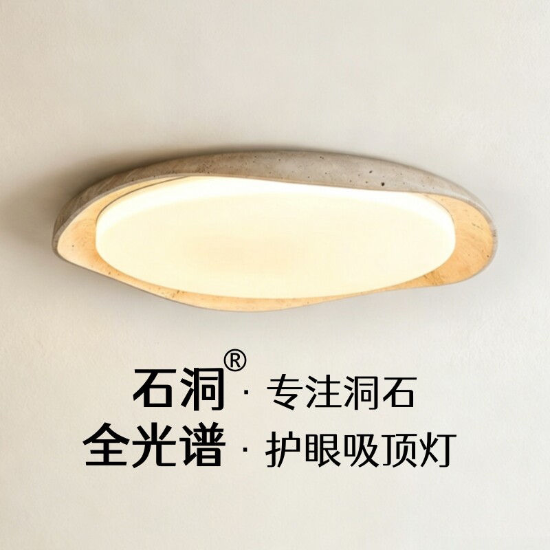 石洞2026年新款中古侘寂风卧室书房客厅高级感轻奢艺术主卧吸顶灯