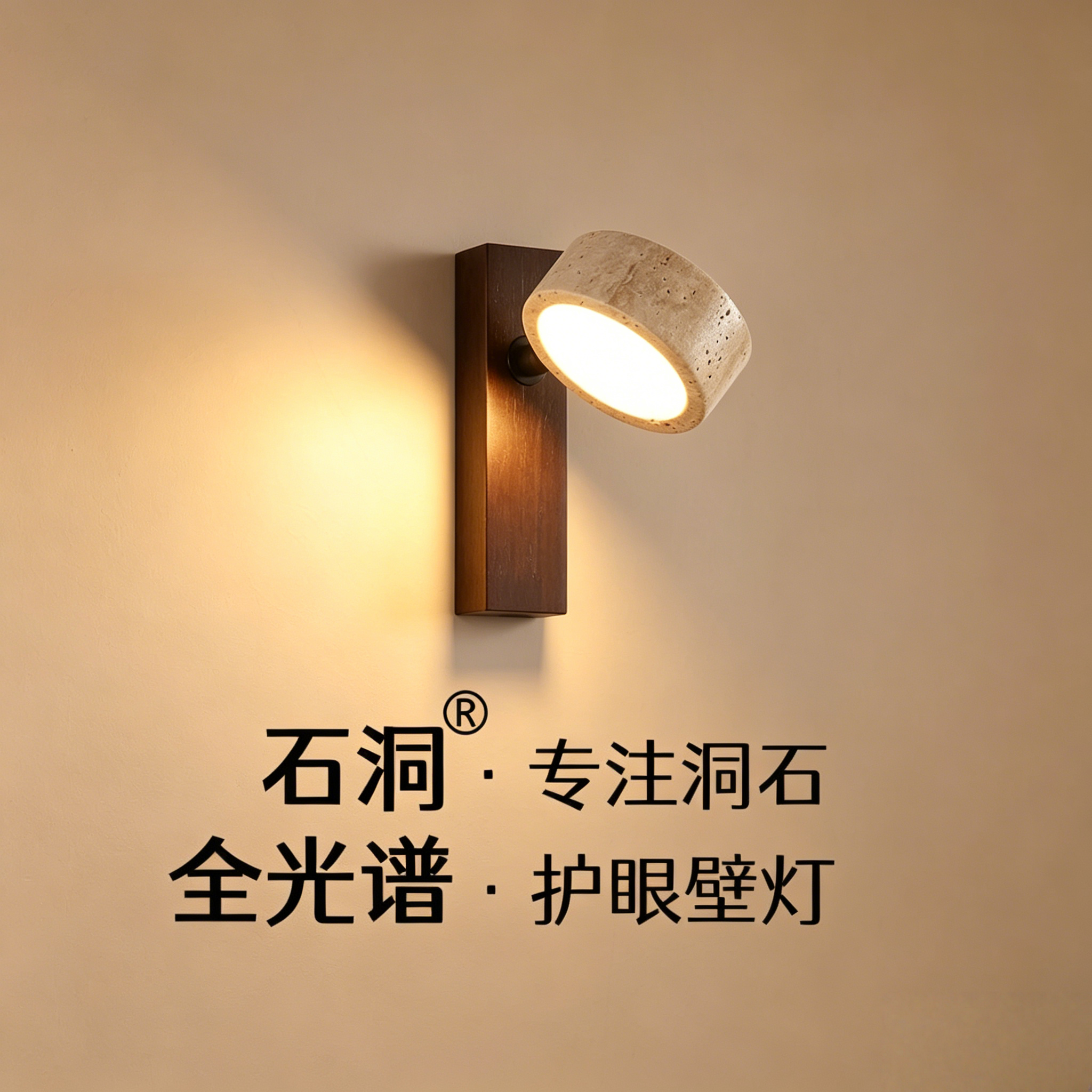 全光谱中古侘寂风可旋转卧室床头壁灯简约黄洞石酒店走廊灯带开关