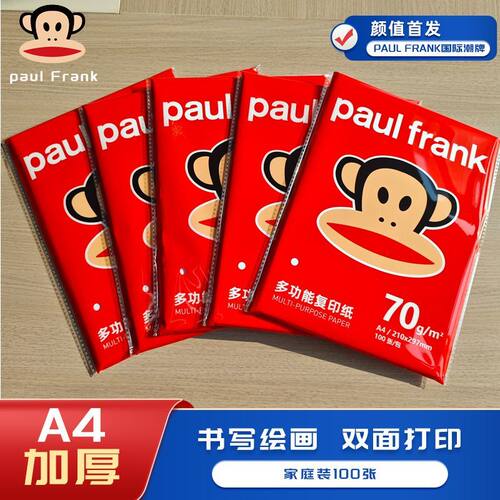 国货上海立信70克80克A4纸办公作业合同a4打印纸复印纸草搞白纸