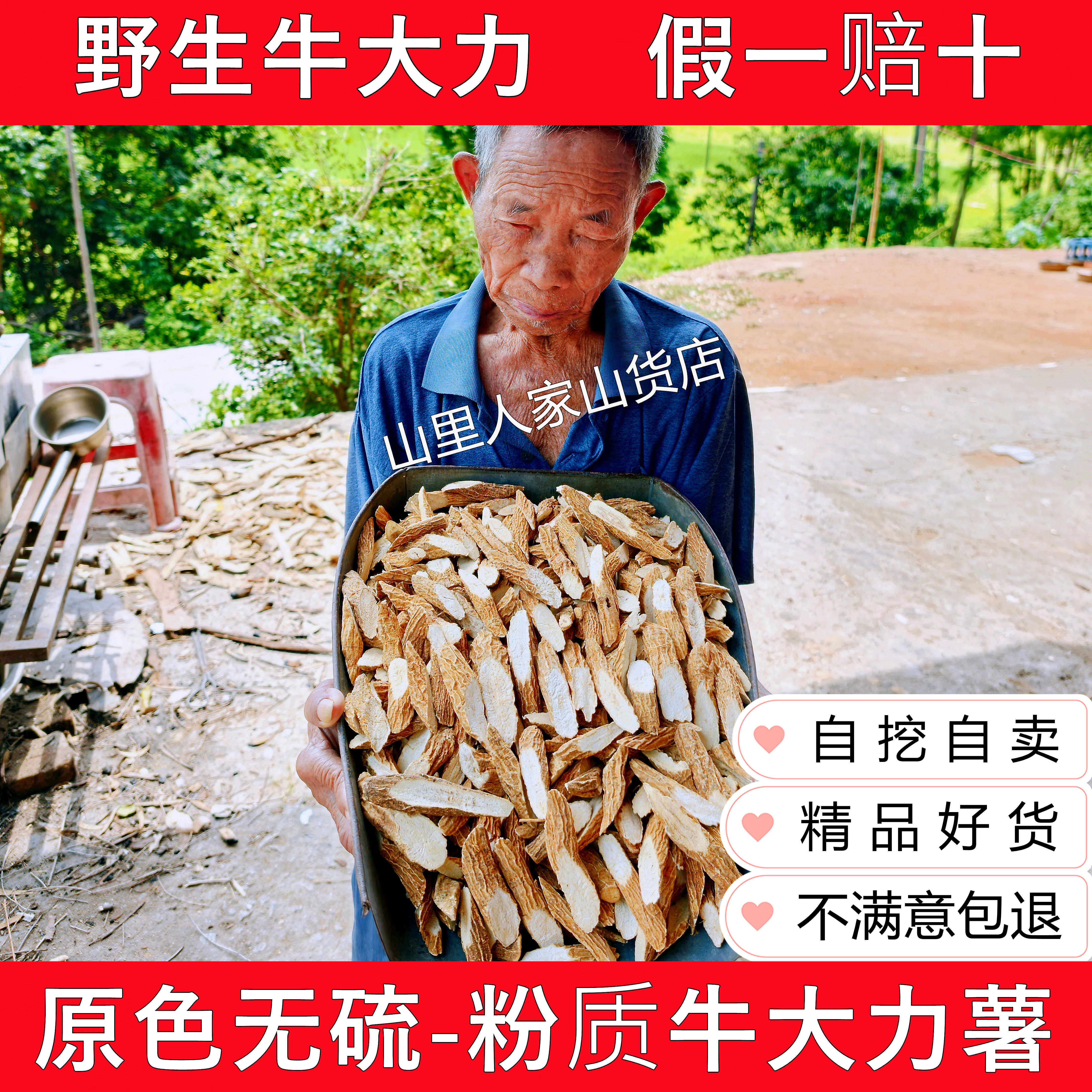 正宗野生粉质牛大力薯中药材干货煲汤泡酒料五指毛桃土茯苓汤料包