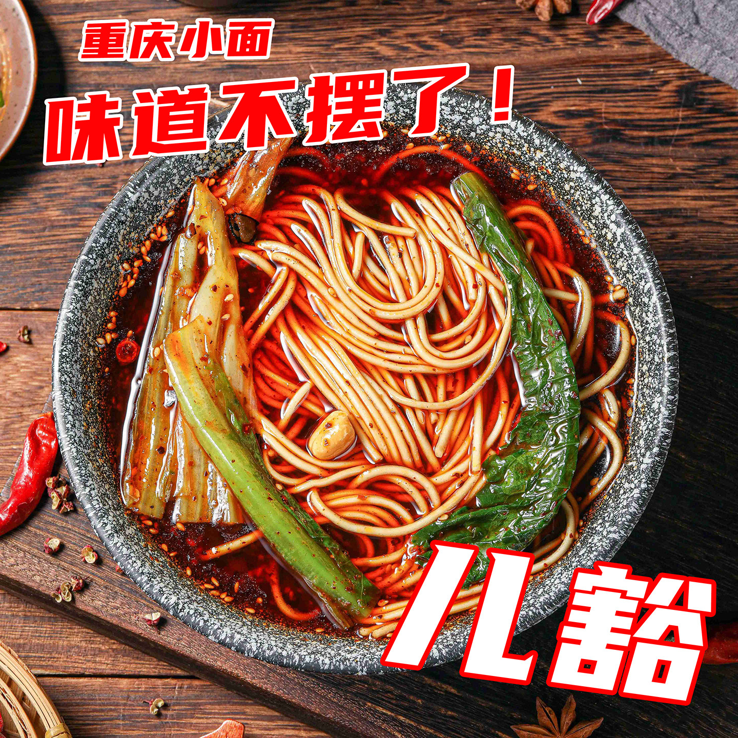 盛先重庆小面调料300g可吃十次