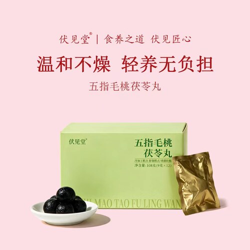 伏见堂五指毛桃茯苓丸0蔗糖0脂