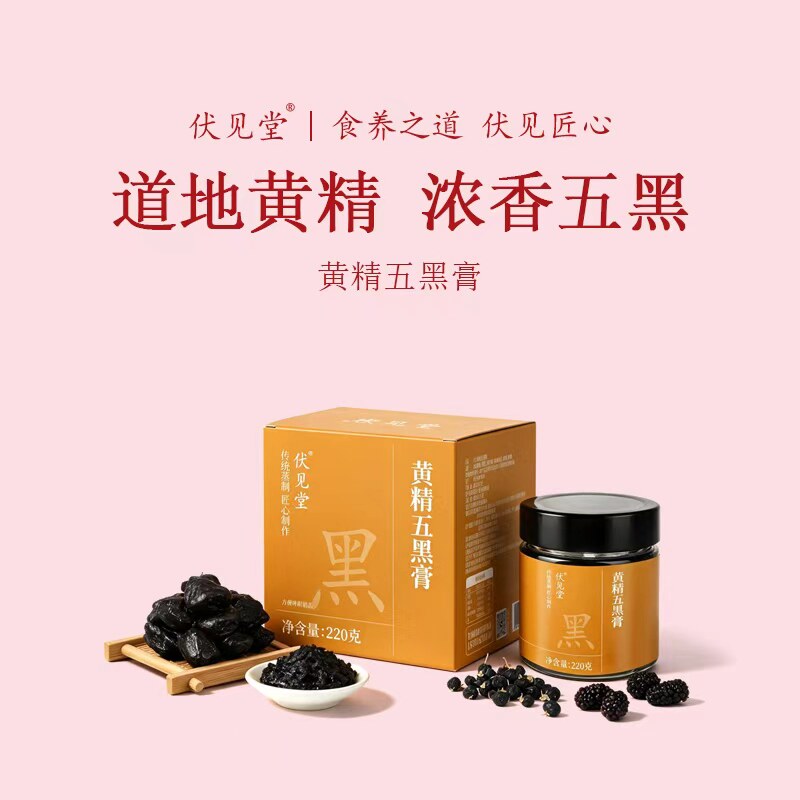 伏见堂黄精五黑膏220g草本图片