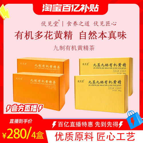 伏见堂九华山有机黄精果100g