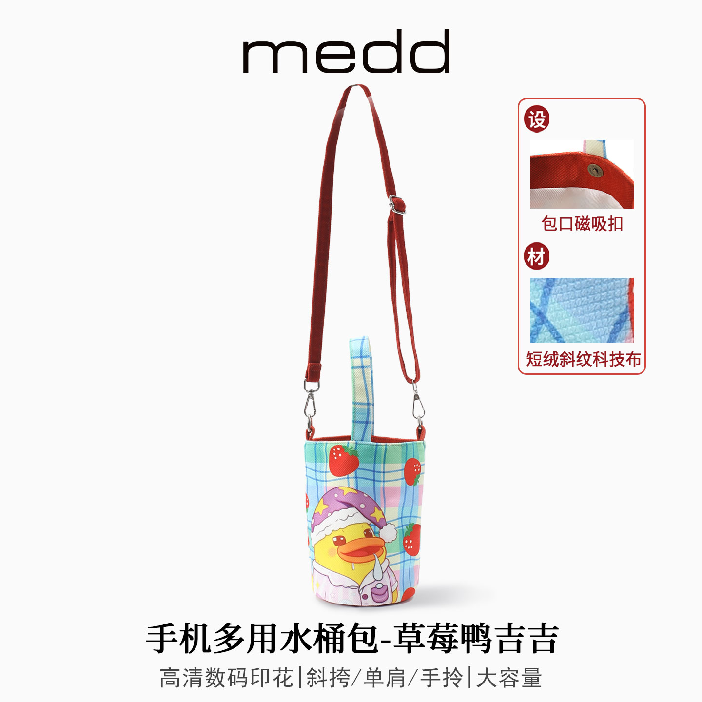 MEDD设计可爱鸭吉吉斜挎手机包女