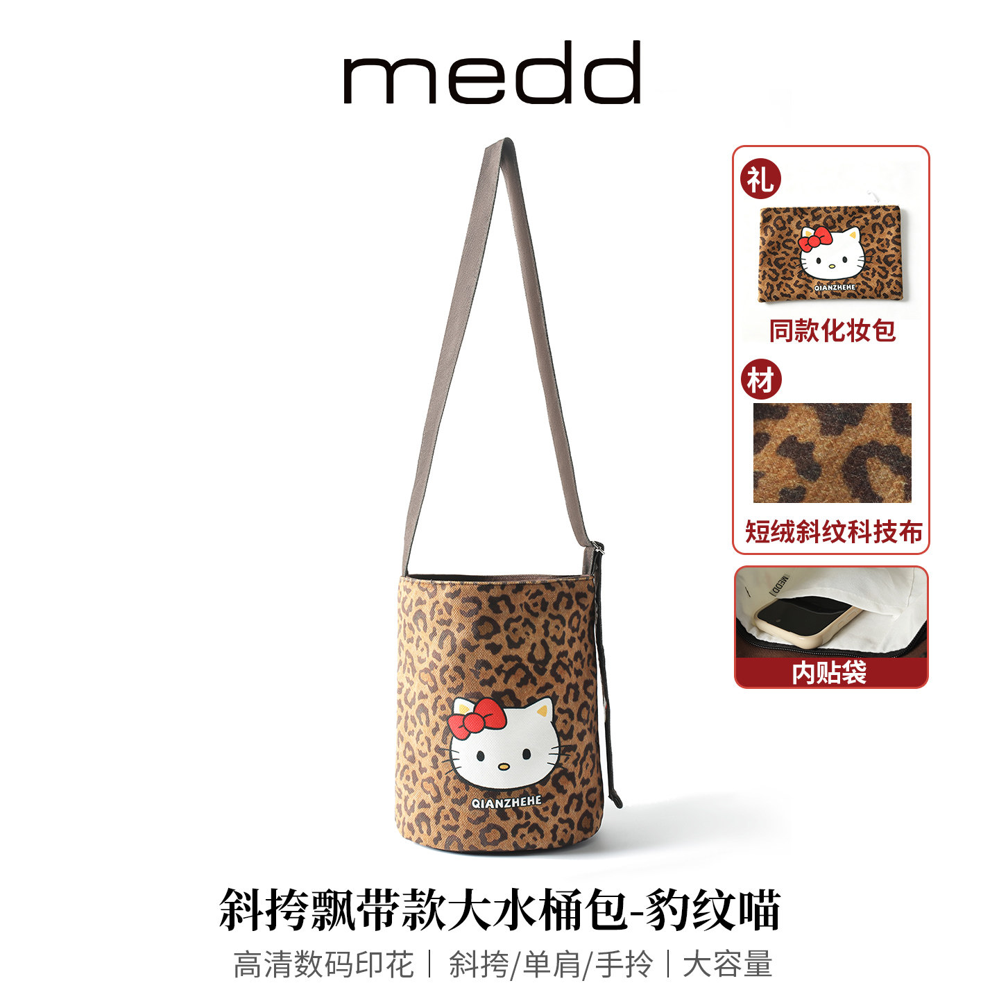 MEDD原创可爱豹纹大容量水桶包女
