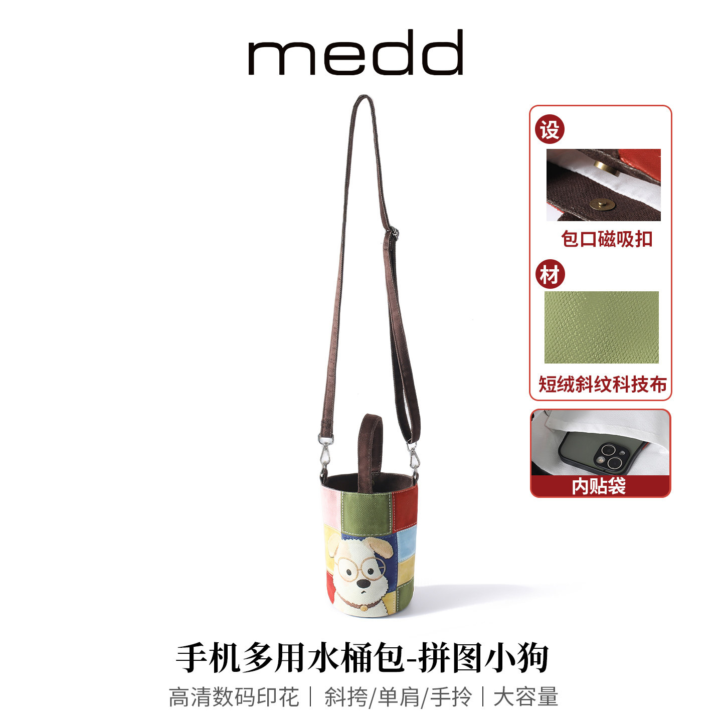 MEDD卡通拼图小狗印花手机斜挎包