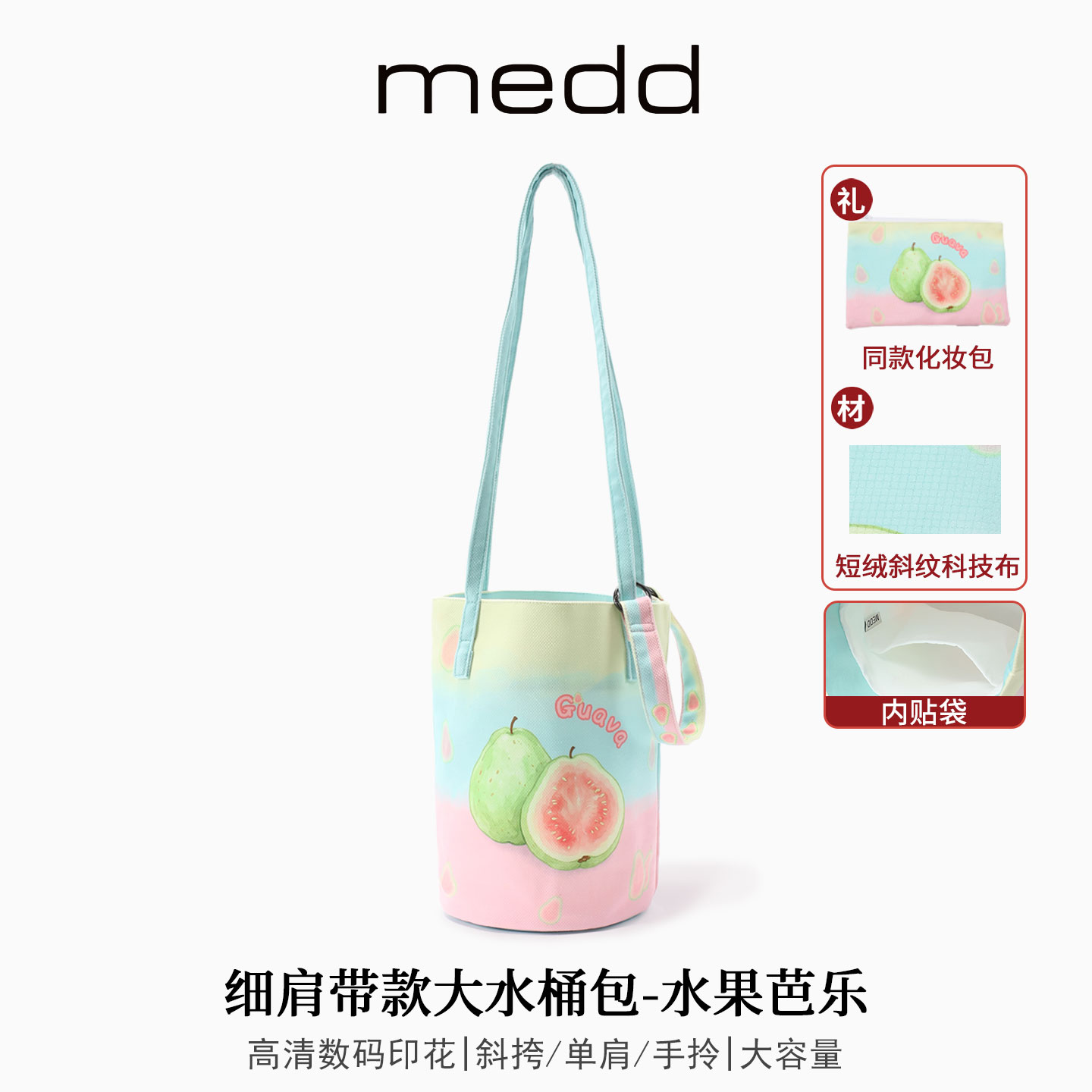 MEDD名典高清数码卡通腋下水桶包