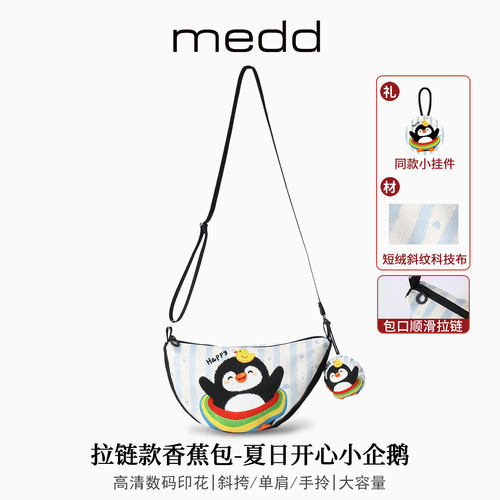 MEDD名典可爱企鹅印花斜挎香蕉包