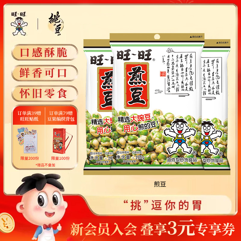 旺旺挑豆煎豆青豌豆105g小袋装休闲零食办公室追剧熬夜解馋