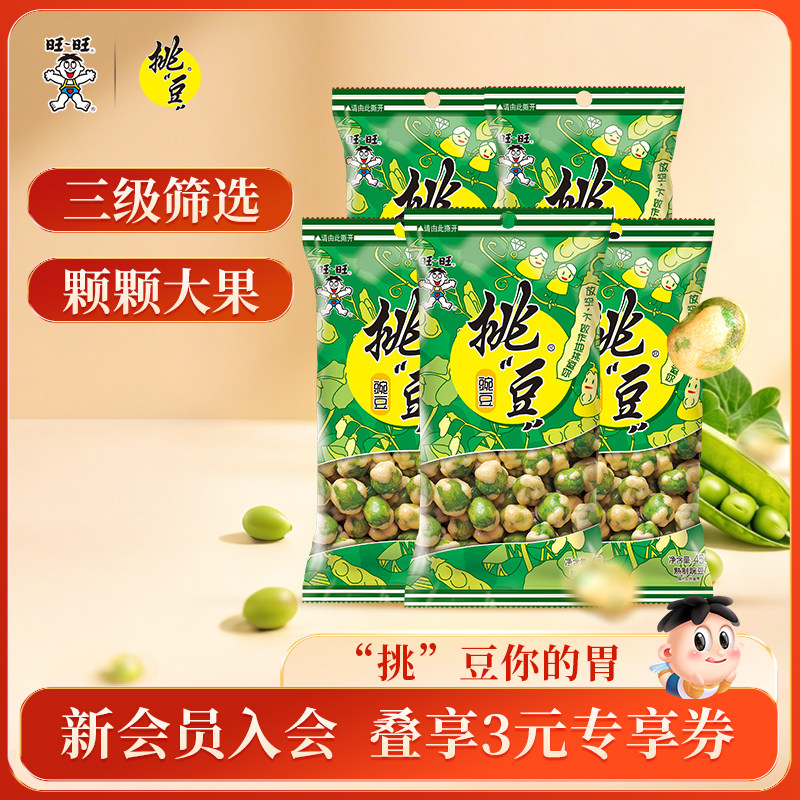 旺旺挑豆豌豆办公室零食小吃休闲解馋小零食豌豆小包装多口味坚果