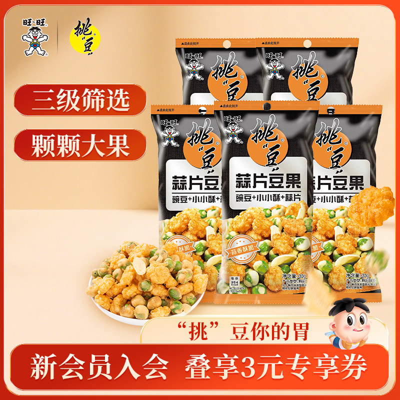 旺旺挑豆蒜片豆果小小酥豌豆下酒菜居家休闲小零食食品旗舰店