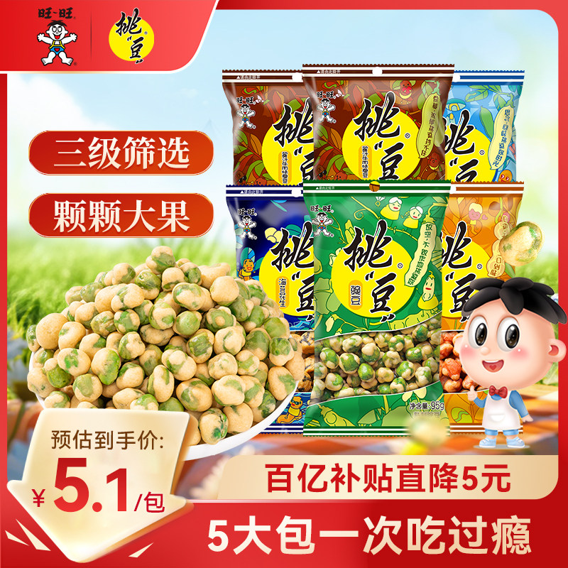 旺旺挑豆好友包系列豌豆海苔花生小包装休闲零食小吃综合包组合装