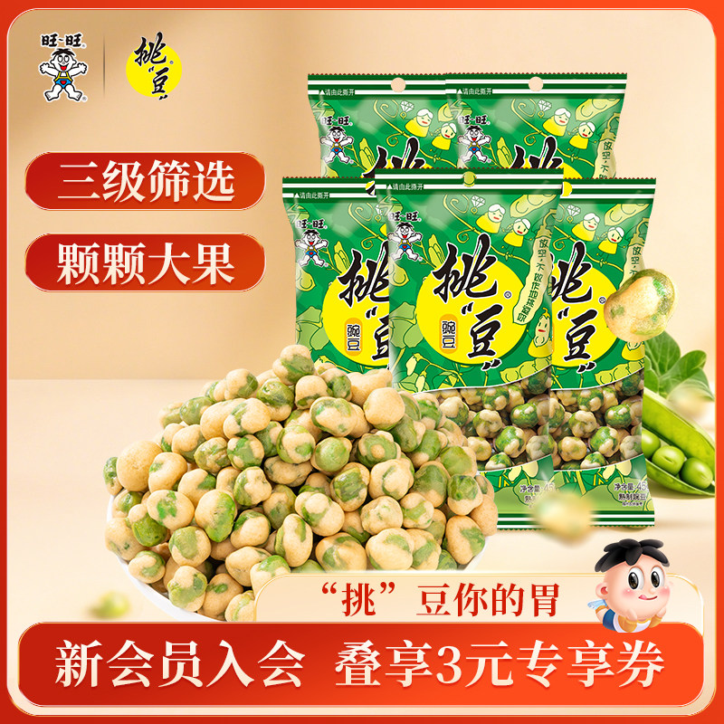 旺旺挑豆豌豆办公室零食小吃休闲解馋小零食豌豆小包装多口味坚果