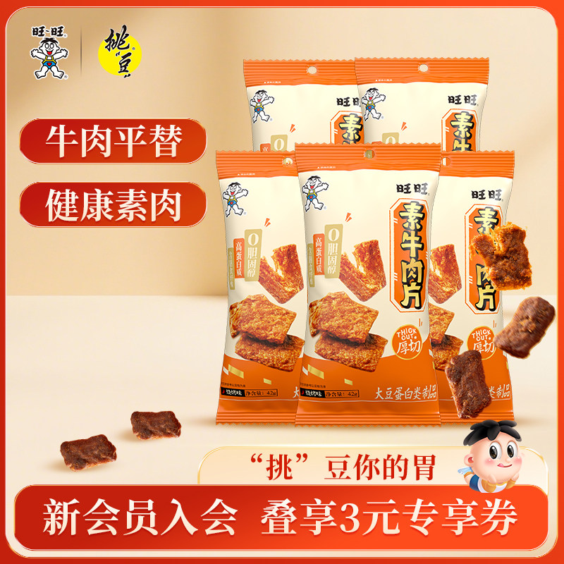 旺旺挑豆手撕素牛肉大豆蛋白豆脯烧烤味解馋小零食休闲小吃