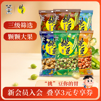 旺旺挑豆好友包豌豆海苔花生小包装组合装