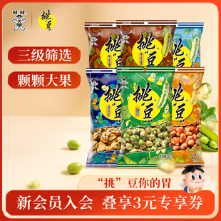 旺旺挑豆好友包豌豆海苔花生小包装组合装