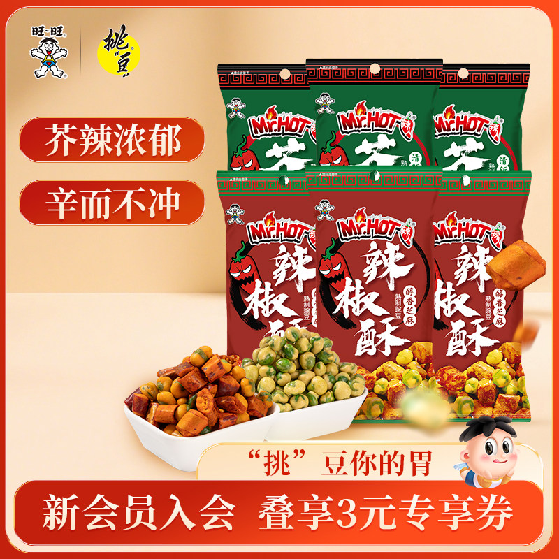旺旺辣人辣椒酥芥末豌豆解馋小零食休闲食品超好吃香辣脆麻辣炒货