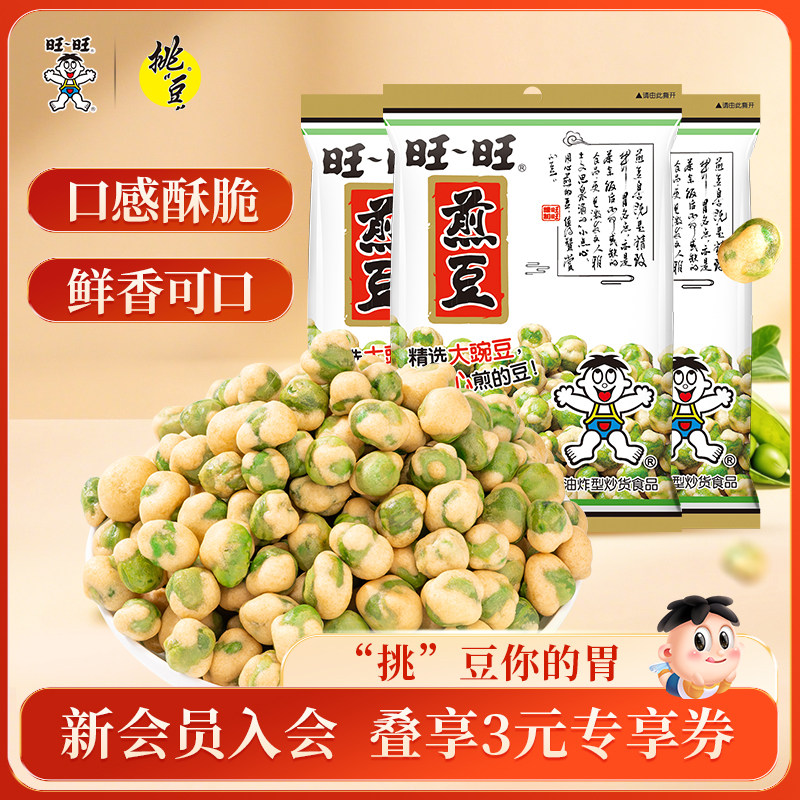 旺旺挑豆煎豆青豌豆105g小袋装休闲零食办公室追剧熬夜解馋