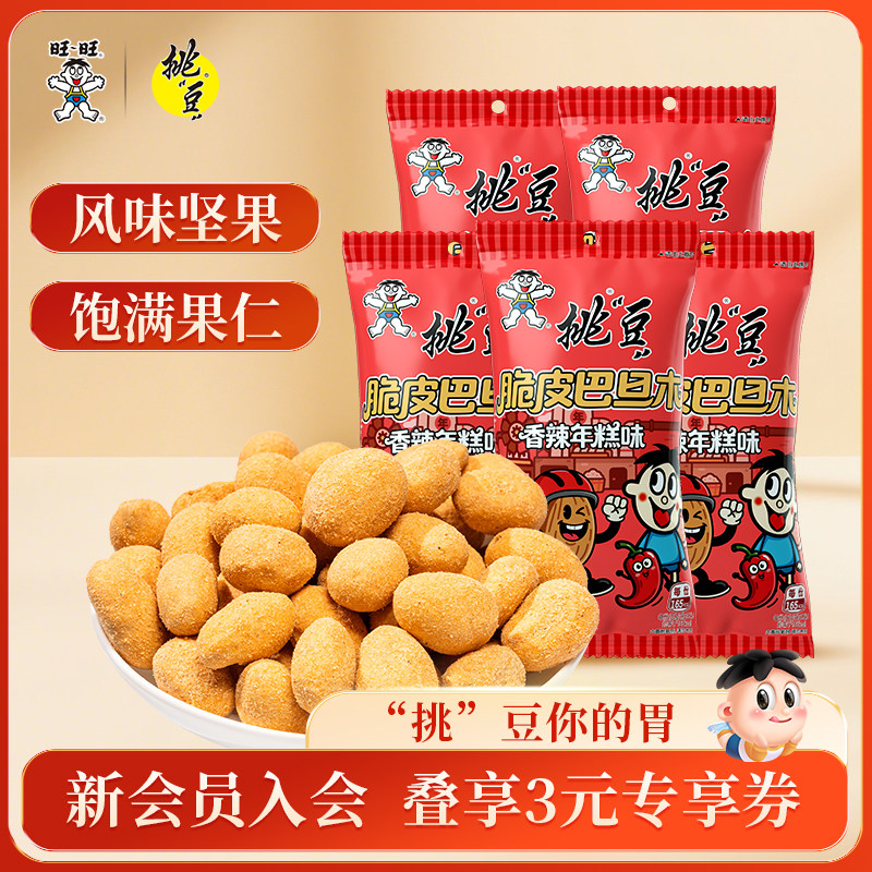 旺旺挑豆辣炒年糕多口味脆皮巴旦木果仁坚果炒货办公室囤货零食