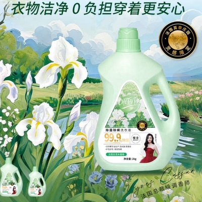 【七七独家专属】澈太太洗衣液洁净除螨母婴可用持久留香守护健康