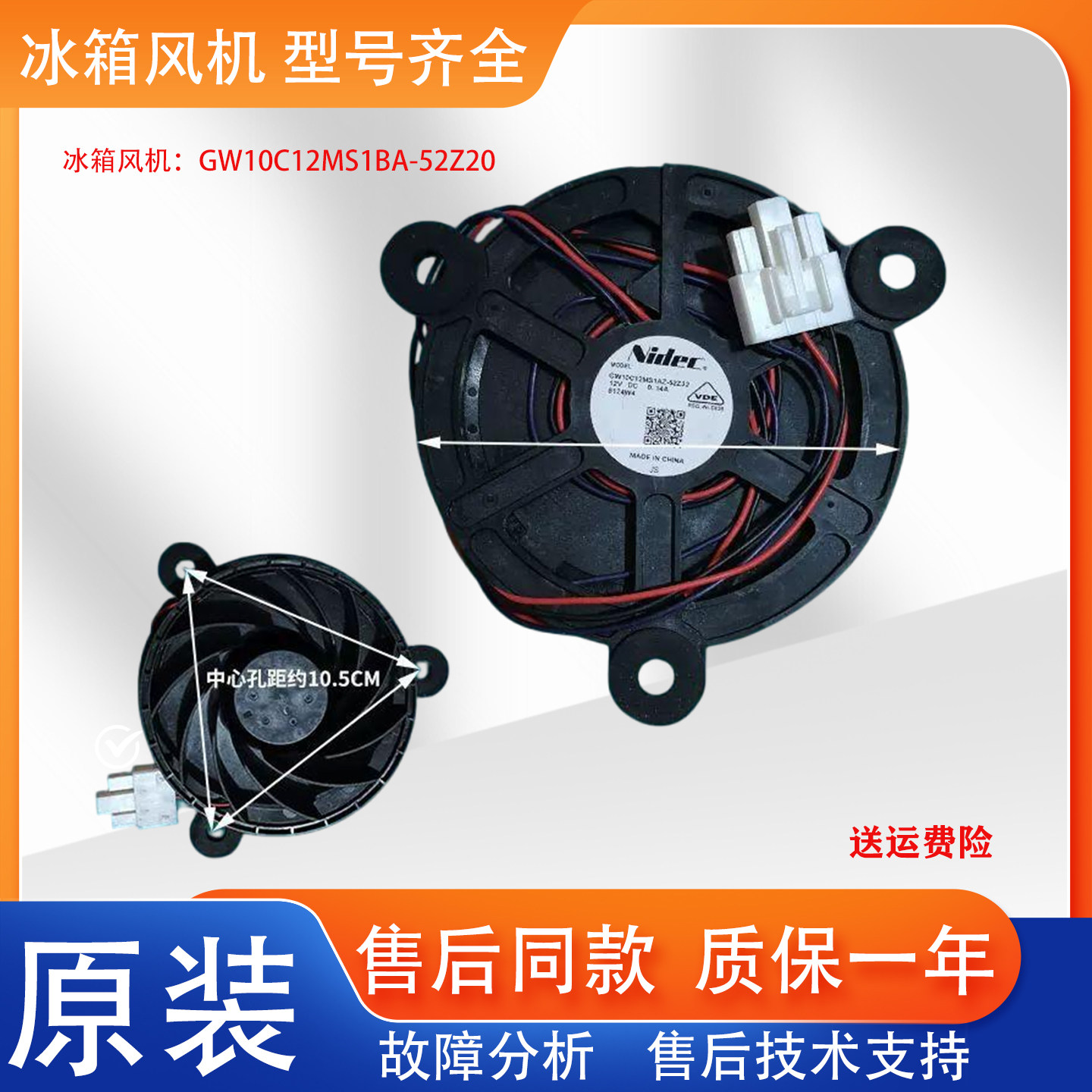 海尔冰箱BCD-455WDCLU1-445WDCA-620WDGF(EX)冷冻藏风机风扇原装